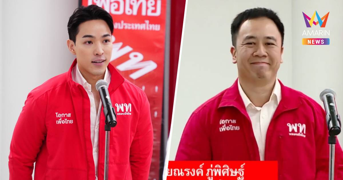 เปิดตัวผู้เสนอตัวลงสมัครเลือกตั้ง สส.พท. เลือดใหม่ 12 จังหวัด 22 คน