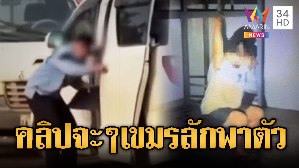 ไม่ไว้หน้า ! เกาหลีใต้แฉคลิปเขมรลักพาตัวจีน