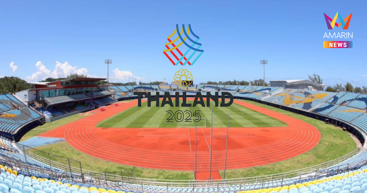 แฟนกีฬาชมฟรี ซีเกมส์ 2025 จ่อให้เข้าชมทุกชนิดกีฬา พร้อมโควตานักเรียน
