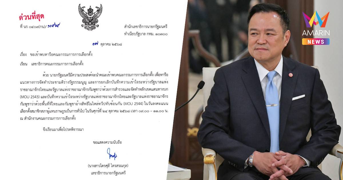 นายก ขอคุย กกต. ทำประชามติร่าง รธน.-ยกเลิก MOU 43-44