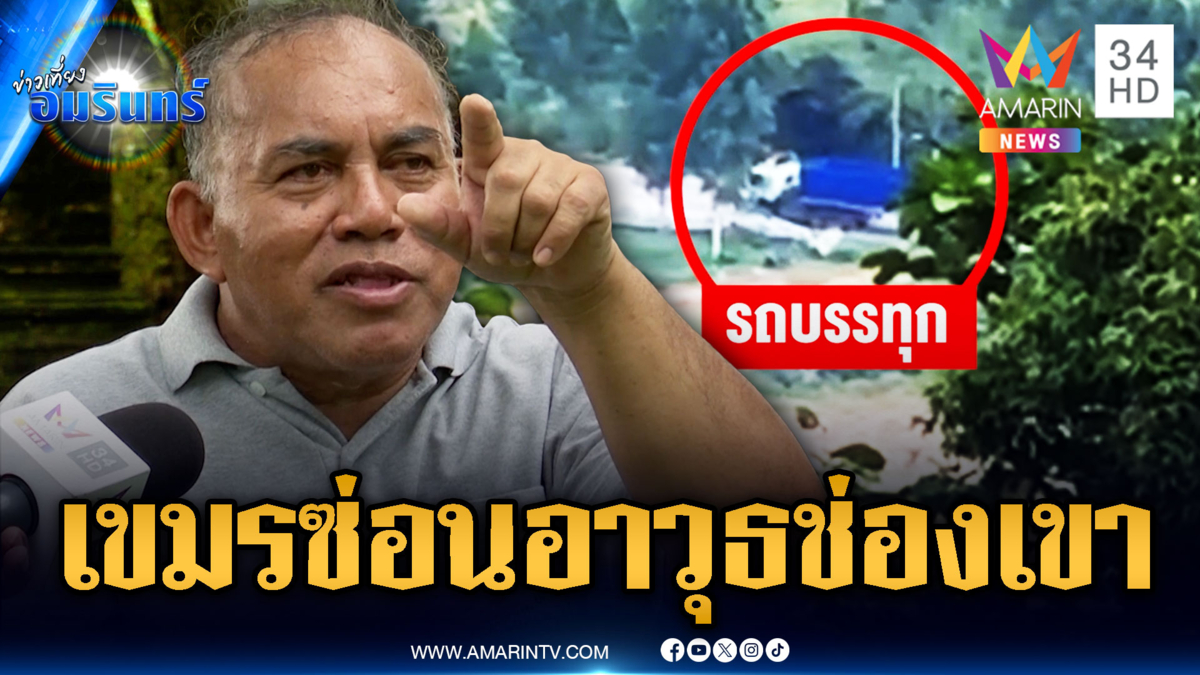 จับตารถบรรทุกเขมรขนเหล็กขึ้นช่องโอบก