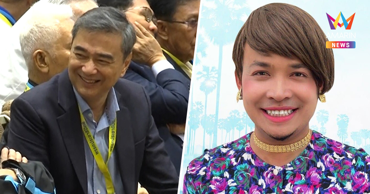 เปิดชื่อ 8 รองหัวหน้า ปชป. ยุคอภิสิทธิ์3 มี "จุรี ดาวTikTok" ด้วย