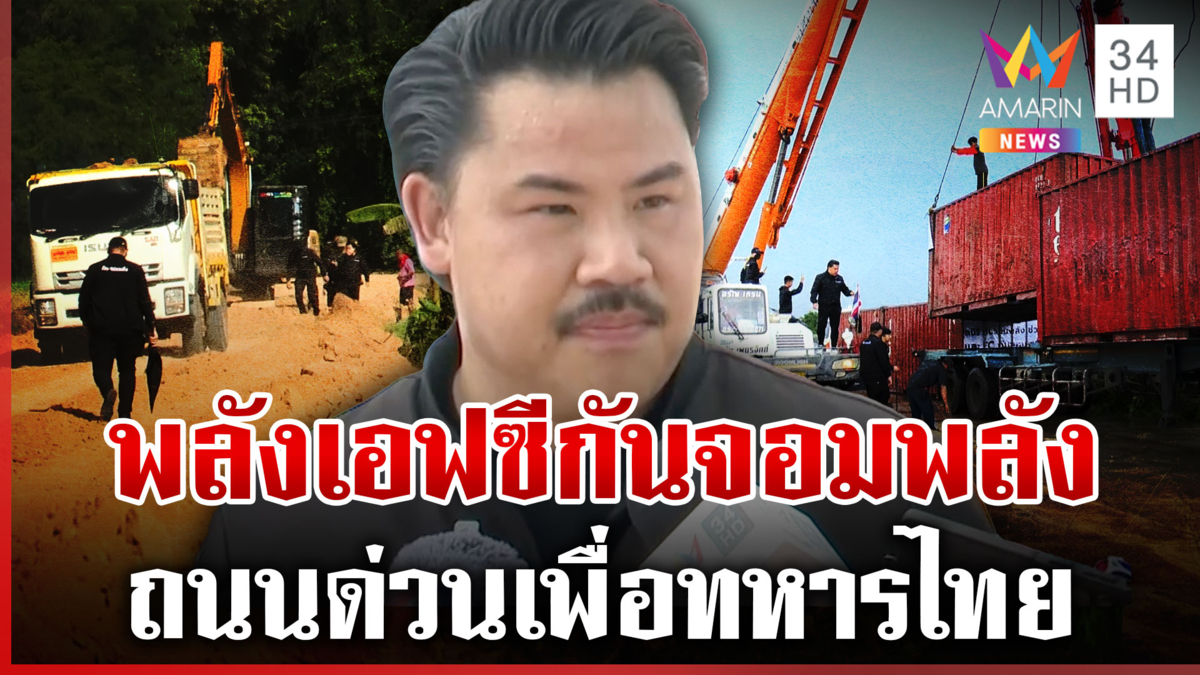"กัน จอมพลัง" เดินหน้าทำถนน รถโฟล์คลิฟต์ 8 คันมอบให้ทหาร