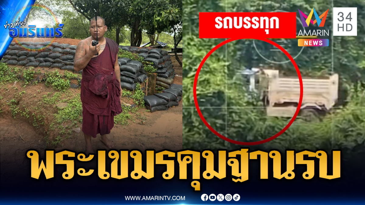 แฉพระเขมรบัญชาการรบเอง -พิรุธแอบขนของขึ้นพระวิหาร