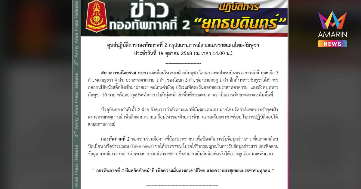 ทหารเขมร ยิงหนังสติ๊ก ใส่ทหารไทย แถมตะโกนด่ายั่วยุ แถวปราสาทตาควาย