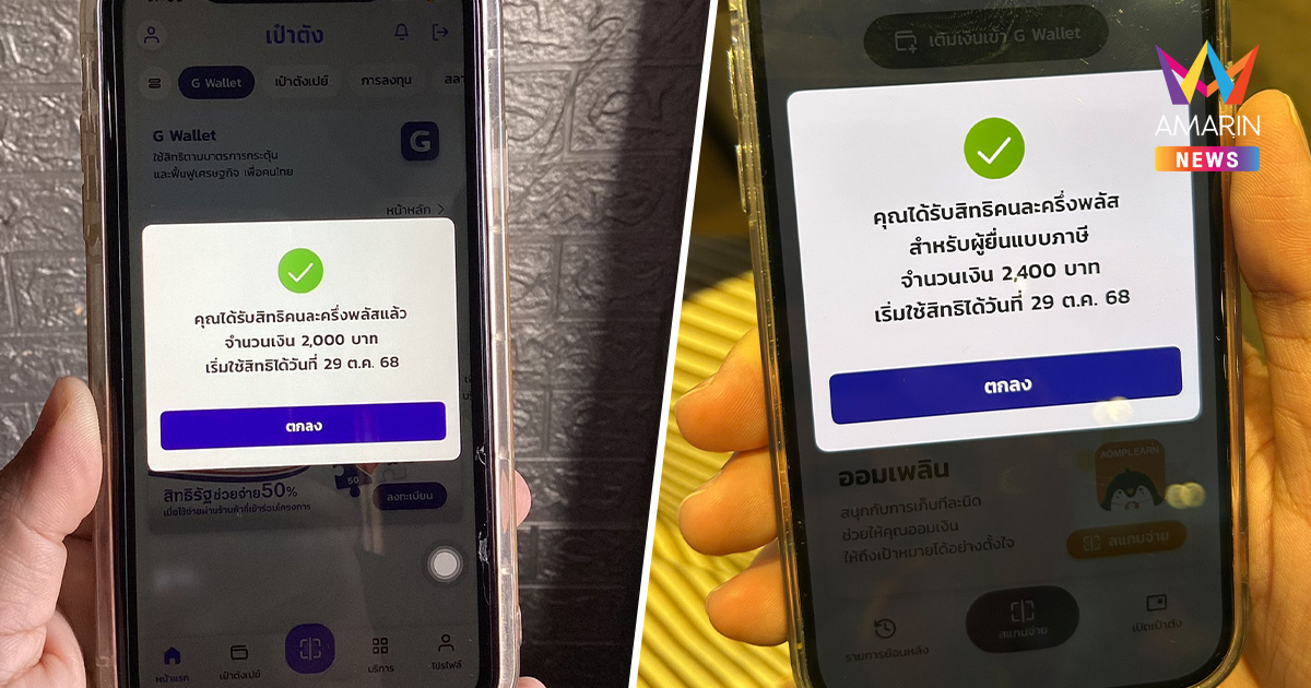 ลงทะเบียนคนละครึ่งพลัส สำเร็จแล้วกว่า 5 ล้านคน ใน 30 นาทีแรก