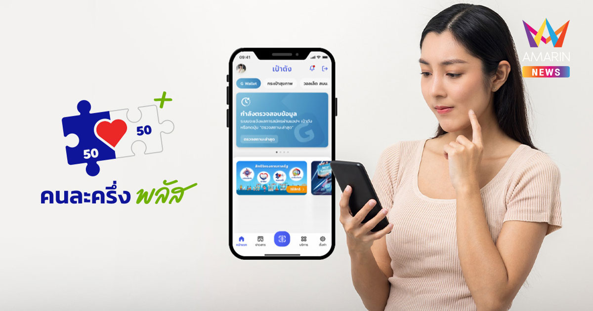 เช็กข้อความ SMS แจ้งผล "คนละครึ่งพลัส" แบบไหนได้สิทธิ์-ไม่ได้สิทธิ์?