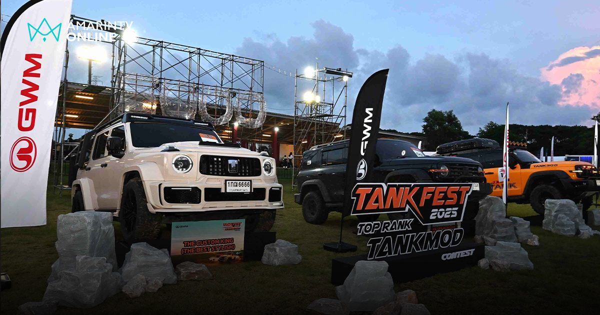 GWM จัดยิ่งใหญ่ "TANK FEST 2025" พร้อมอวดโฉม POER SAHAR DIESEL