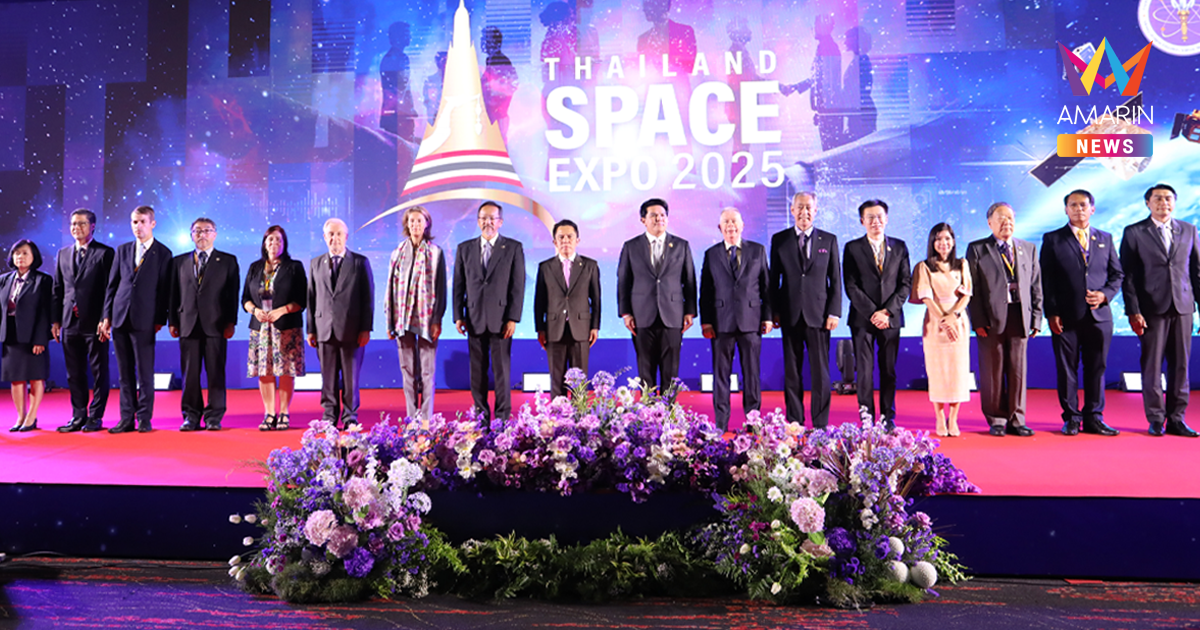 "Thailand Space Expo 2025" เปิดฉากยิ่งใหญ่! จุดเปลี่ยนประเทศไทยเปิดประตูพร้อมเป็นศูนย์กลางเทคโนโลยีอวกาศของภูมิภาคเชื่อมโยงระดับโลก