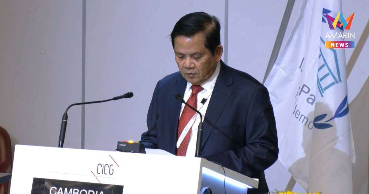 รองประธานวุฒิสภากัมพูชา ออกโรงเอง ขึ้นโพเดียมถล่มไทยกลางเวทีใหญ่ IPU