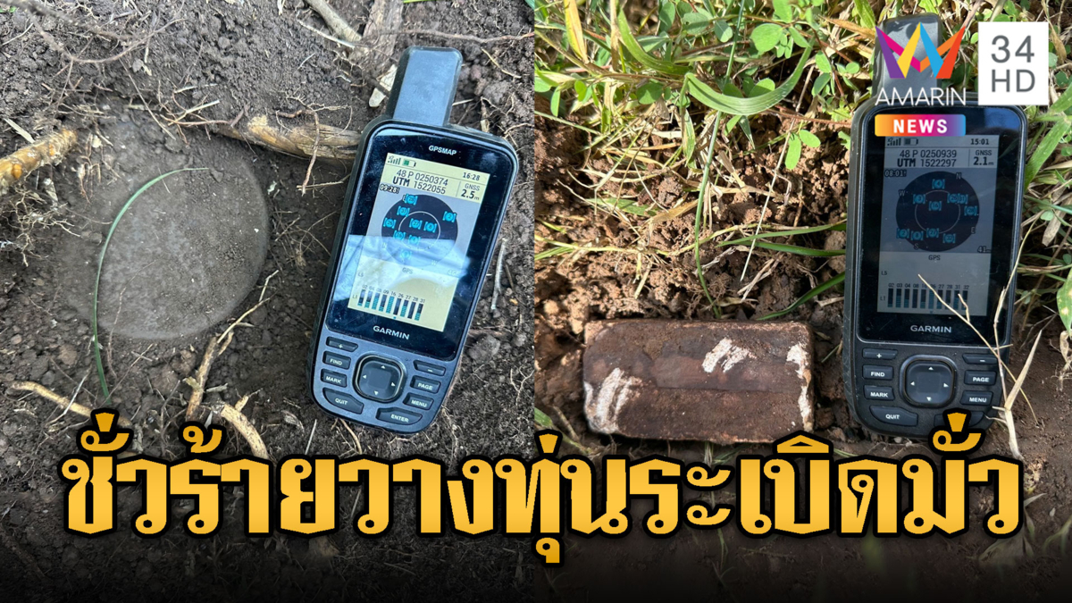 ทัพบูรพาไม่หยุด ขุดเจอทุ่นระเบิดเพิ่ม