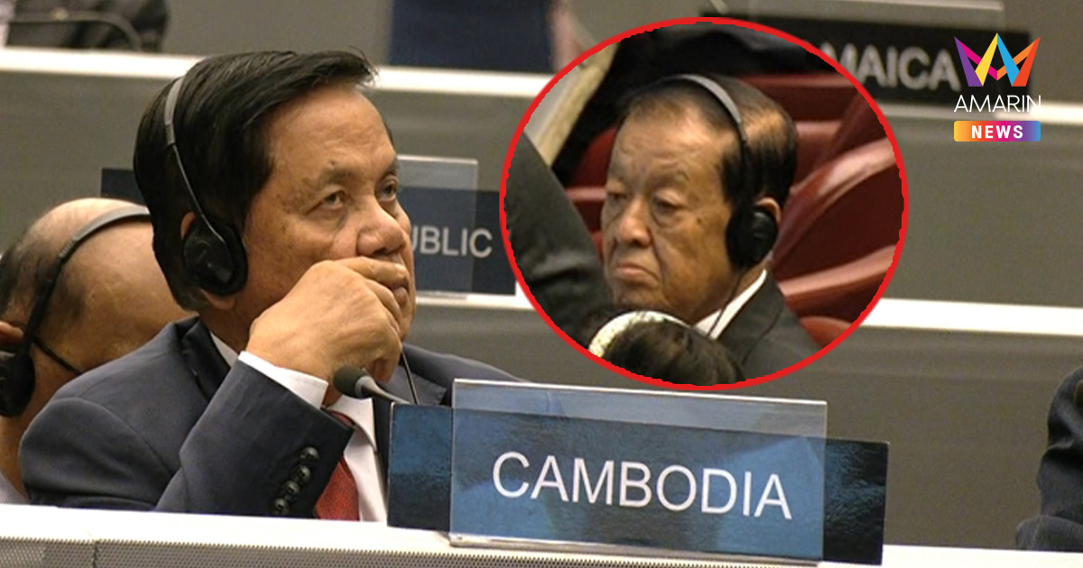 เขมรเบี้ยวเฉย! ขอคุยทวิภาคีไทยในเวที IPU สุดท้ายเลื่อนไม่มีกำหนด