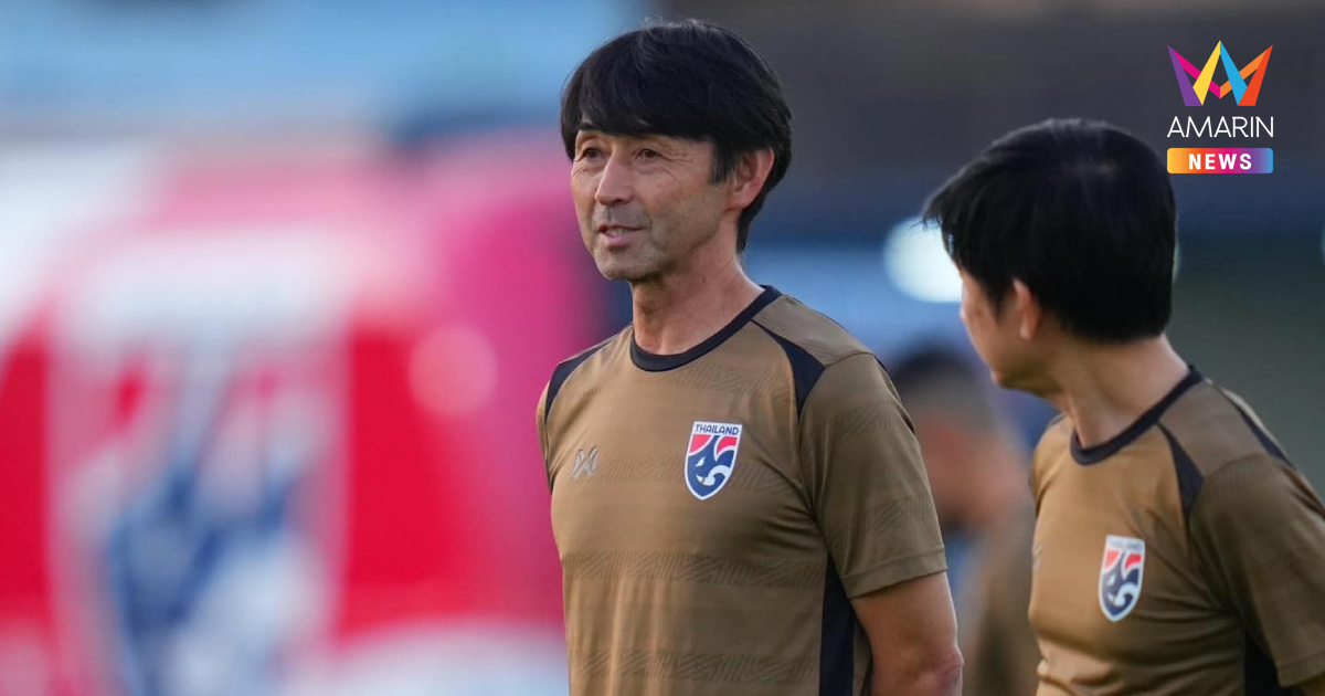 ตัวเต็งคุม "ทีมชาติไทย" คนต่อไป แทนที่ มาซาทาดะ อิชิอิ
