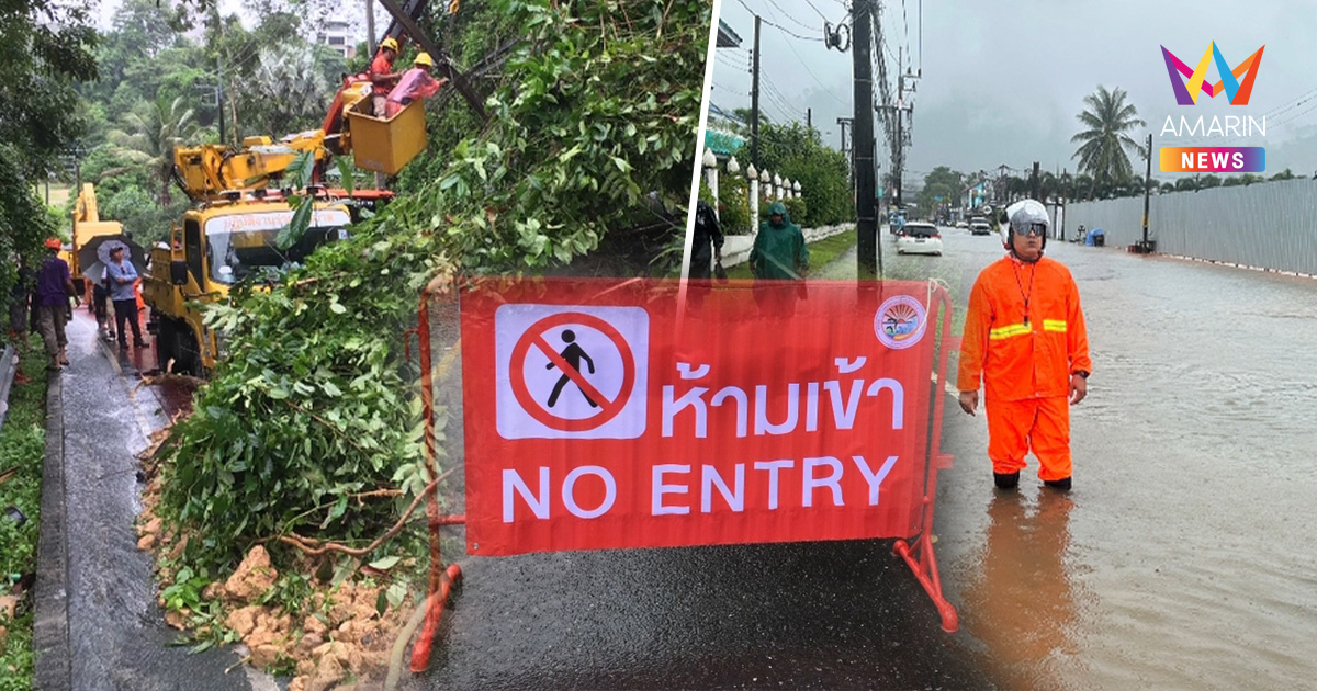 พายุเฟิงเฉิน ทำฝนถล่มภูเก็ต ดินภูเขาสไล์ด เสาไฟ-ต้นไม้โค่นปิดทับถนน