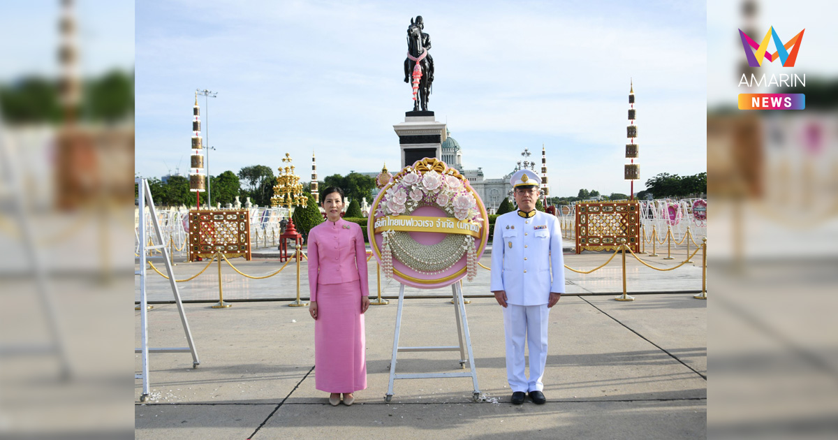 ผู้บริหารและพนักงาน บริษัท ไทยเบฟเวอเรจ จำกัด (มหาชน) ร่วมวางพวงมาลาเนื่องในวัน “ปิยมหาราช” ๒๕๖๘