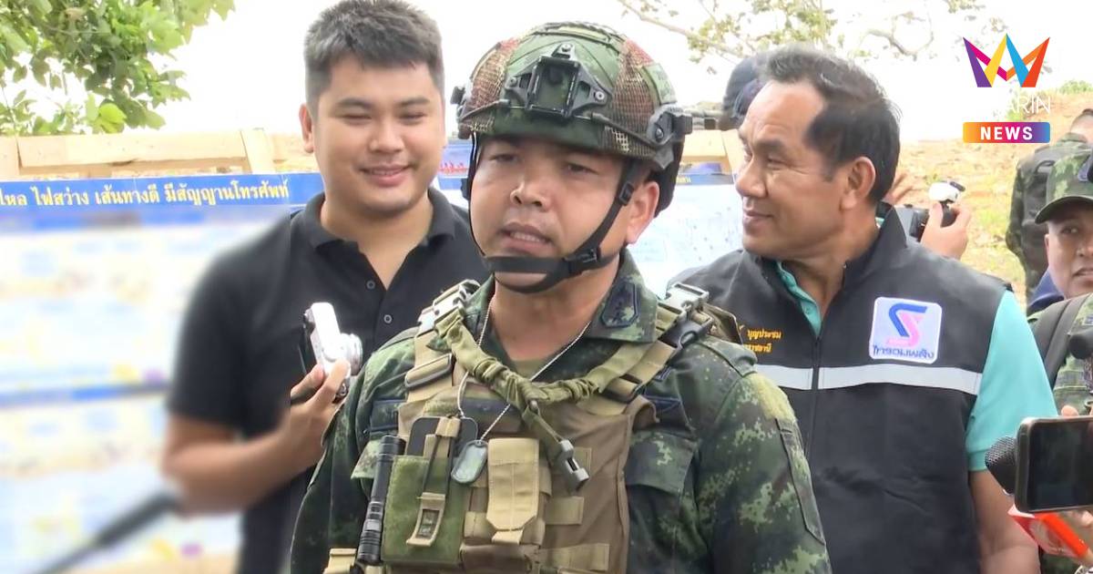 "ผบ.พัน.ร.11" เผย ภูมะเขือ อยู่ในความควบคุมของกองทัพไทยอย่างเบ็ดเสร็จ