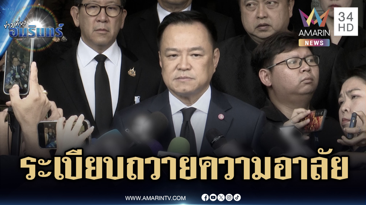 นายกฯชวนพสกนิกรถวายความอาลัย สมเด็จพระพันปีหลวง เสด็จสวรรคต