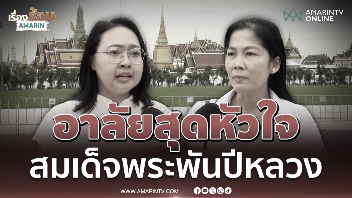 สุดเศร้า อาลัย "สมเด็จพระพันปีหลวง" ความสูญเสียที่ยิ่งใหญ่ของไทย