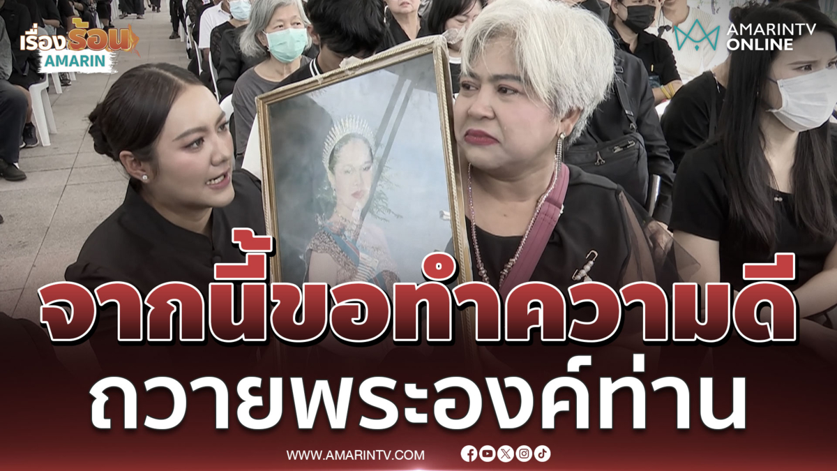 พสกนิกรขอทำความดีเพื่อถวายพระองค์ท่าน 