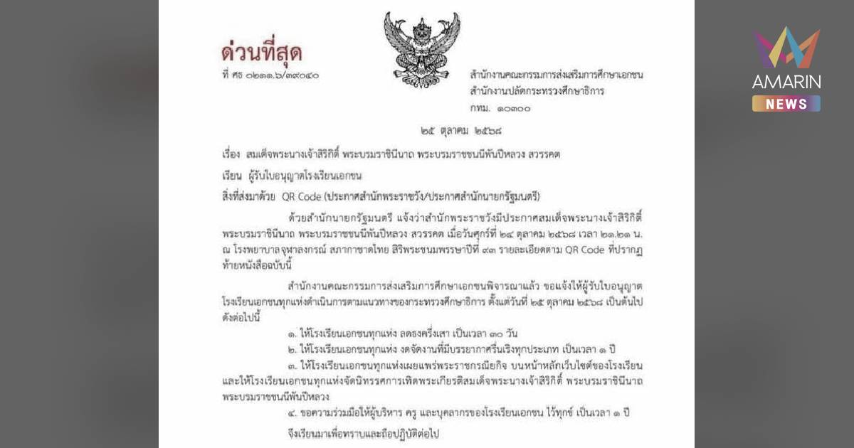รมว.ศึกษาฯสั่งสถานศึกษางดจัดงานรื่นเริงทุกประเภท เป็นเวลา 1 ปีเต็ม