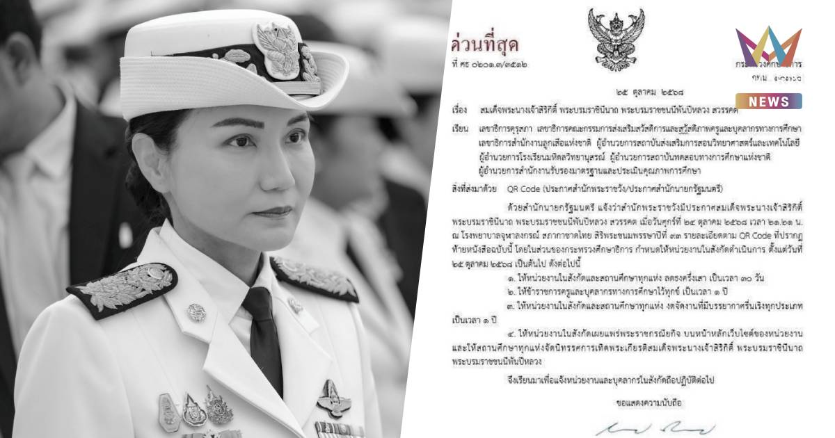 นฤมล แจง คำสั่งงดกิจกรรมรื่นเริง ไม่กระทบกีฬาสี - กิจกรรมเสริมหลักสูตร