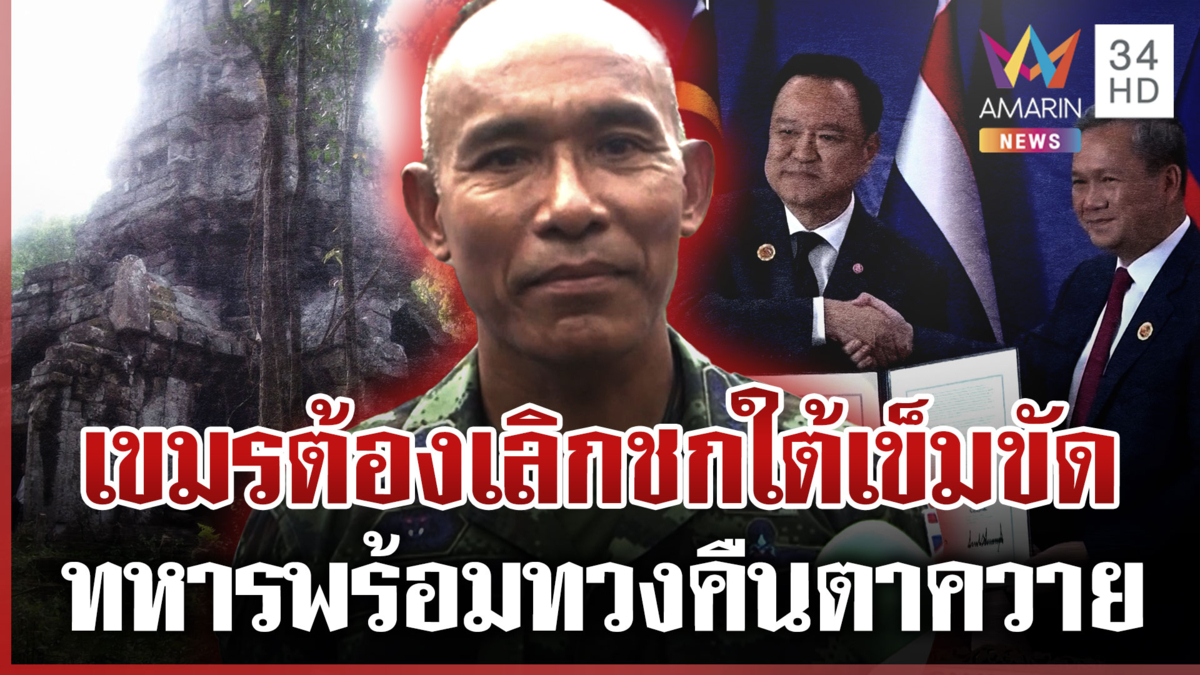 "รองณัฏฐ์" เข้าใจคนไทยบี้ไล่รบทวงคืนตาควาย-แต่ไทยต้องยึดกลไกโลก