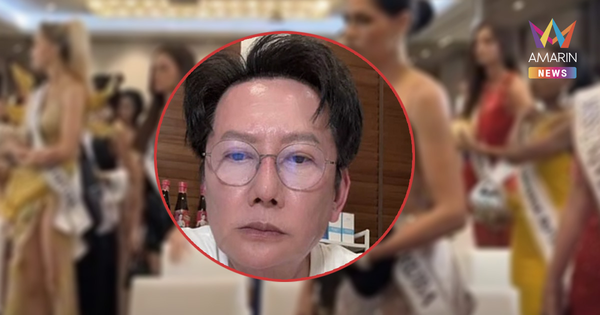 "ณวัฒน์" ลั่น I don’t care นางงามประเทศไหนไม่พร้อม ก็กลับบ้านไปเลย