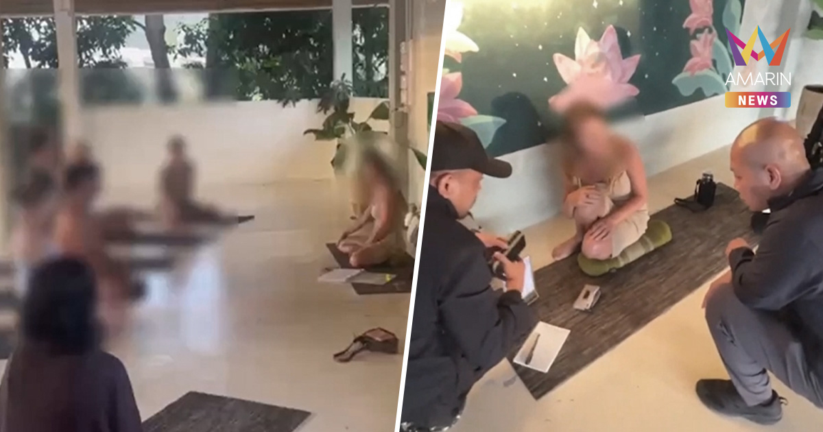 รวบแหม่มสาวชาวอังกฤษเปิดสอนโยคะเซ็กซ์ ขณะกำลังให้บริการ