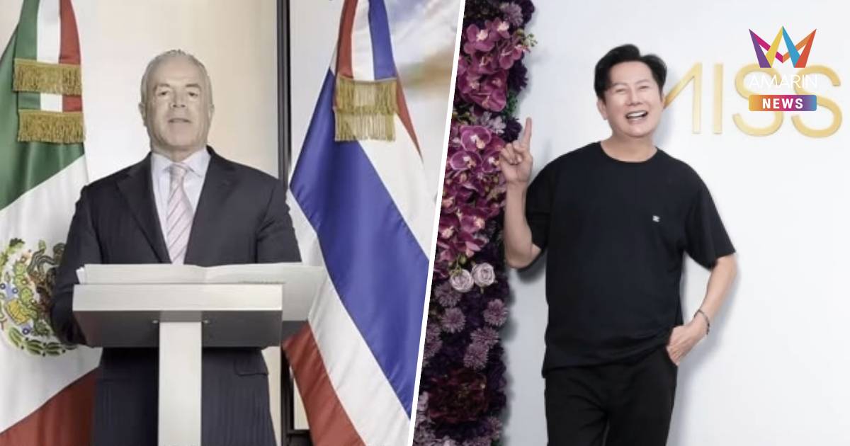 ปธ.มิสยูนิเวิร์ส ซัด “ณวัฒน์” หยุดหาแสง สั่งจำกัดบทบาท