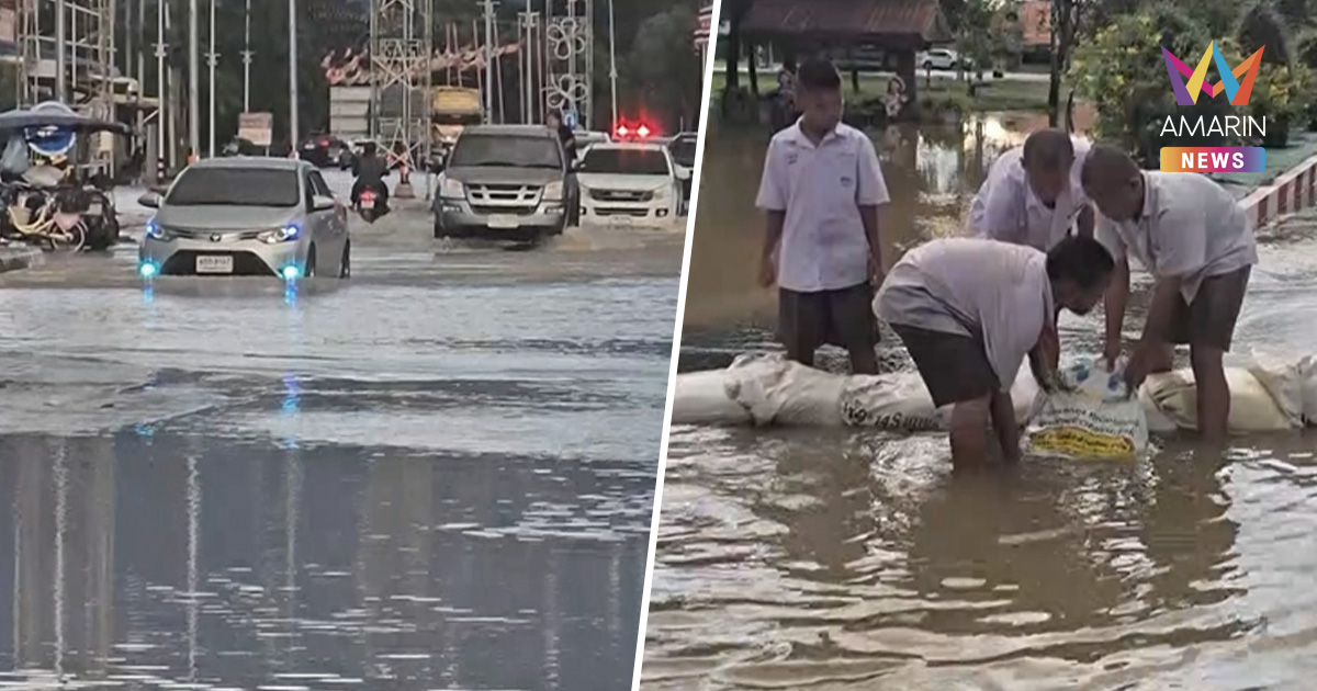 น้ำป่าทะลักท่วม อ.สว่างอารมณ์เกือบทั้งเมือง ผอ.สั่งปิดรร.ชั่วคราว