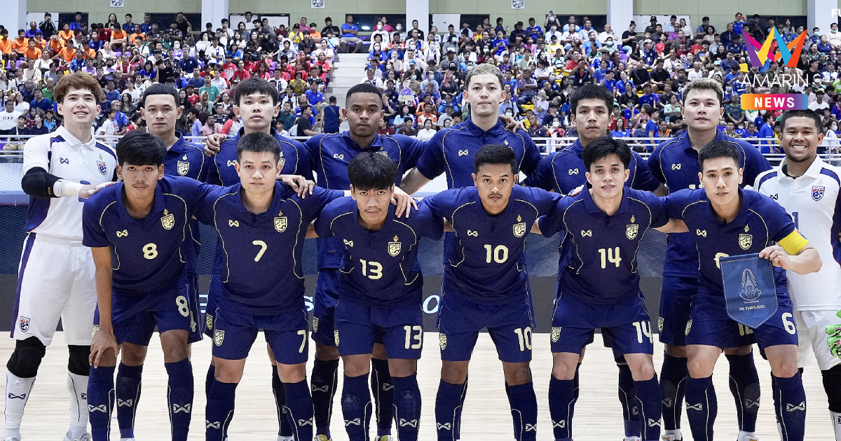 "ฟุตซอลทีมชาติไทย" ร่วมกลุ่มเวียดนาม ศึกชิงแชมป์เอเชีย2026 รอบสุดท้าย