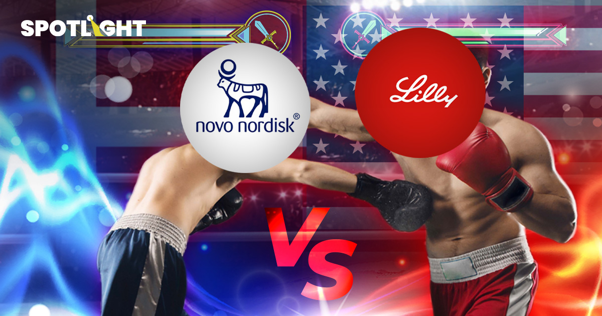 วัดพลัง Novo Vs Lilly ผู้ครองตลาดยาลดน้ำหนักที่มูลค่าใกล้แสนล้านเหรียญ