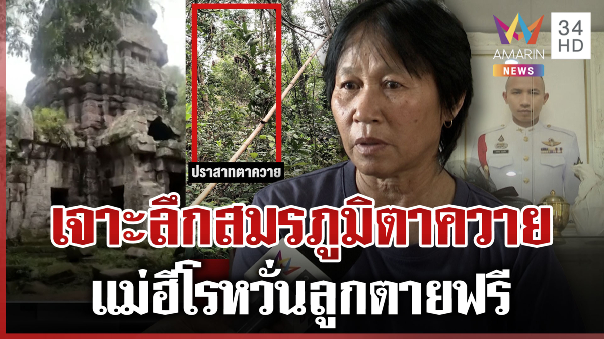 เปิดภาพล่าสุดตาควาย ไทยรบเดือดป้อง เขมรตัดไม้สร้างป้อมพร้อมรบเต็มสูบ?