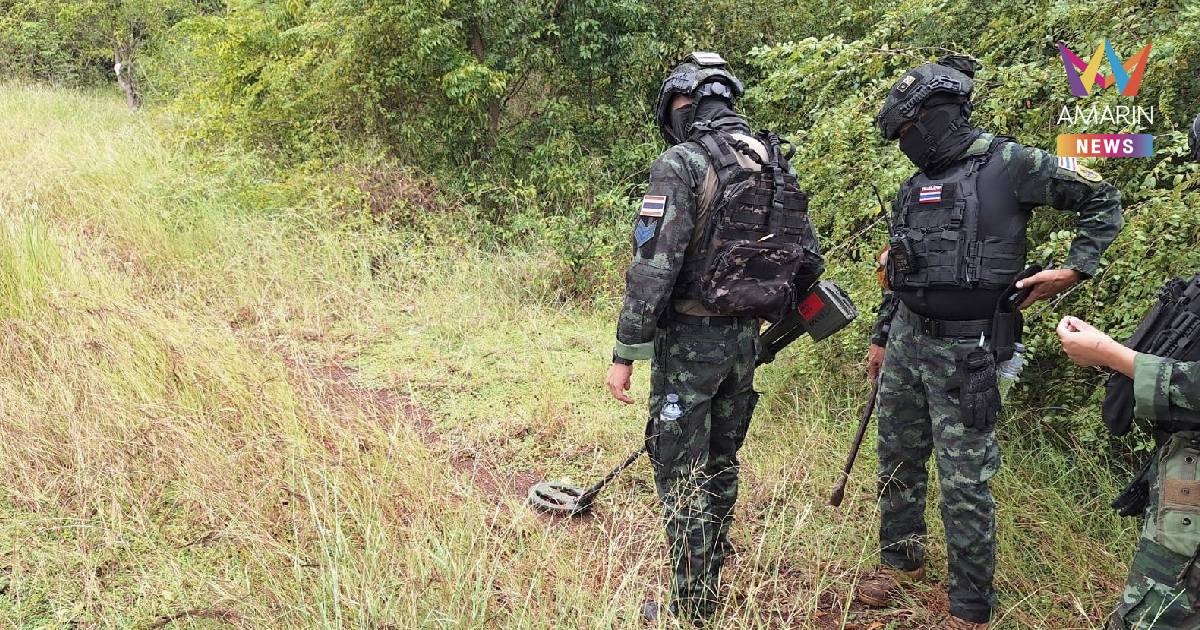 เคลียร์พื้นที่โซน A บ้านหนองจานเสร็จ100% เจอทุ่นระเบิดสังหารอีก 5 ทุ่น