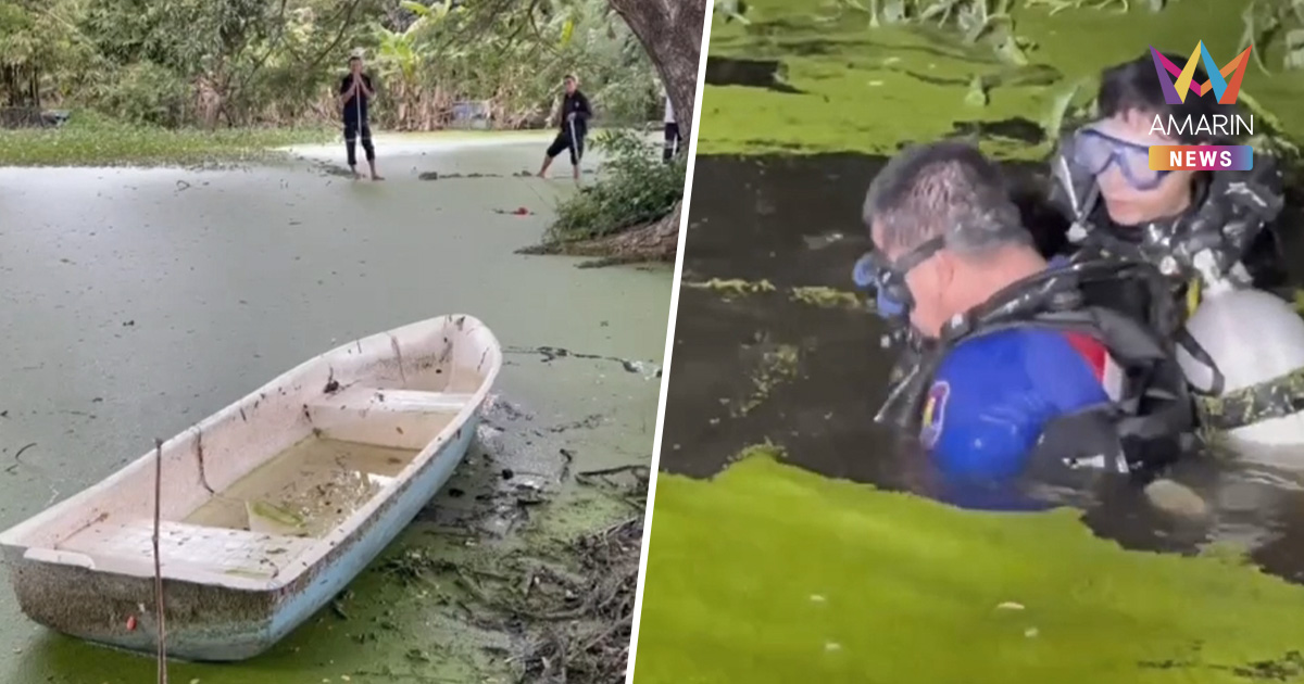 พบแล้ว! น้องนาวาวัย 3 ขวบ หลังหายตัวปริศนา สุดท้ายเป็นศพจมน้ำในสระ