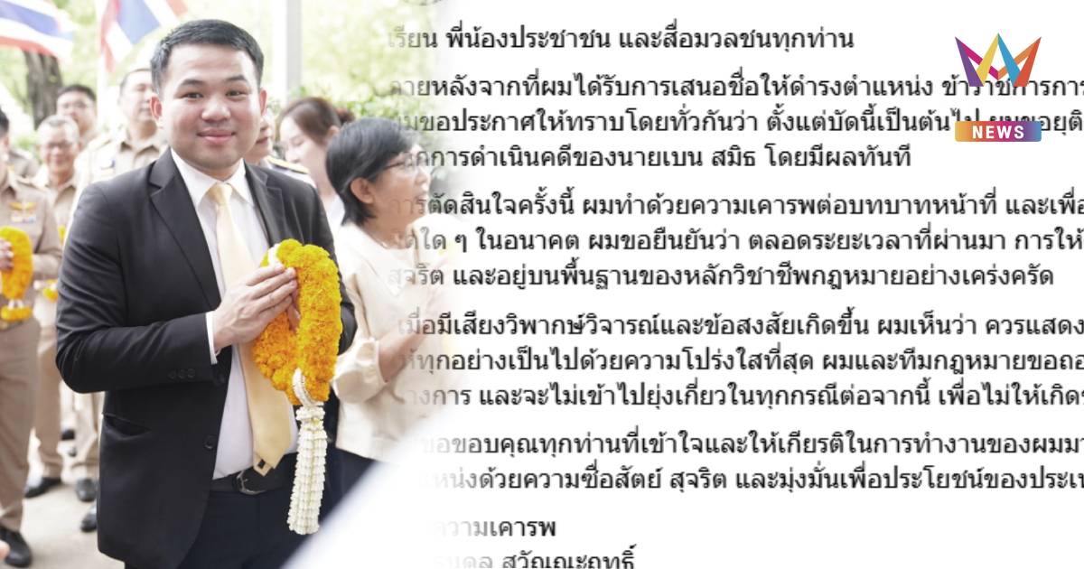 “ธนดล” ประกาศถอนตัวจากคดี “เบน สมิธ” และจะไม่เข้าไปยุ่งเกี่ยวในทุกกรณี