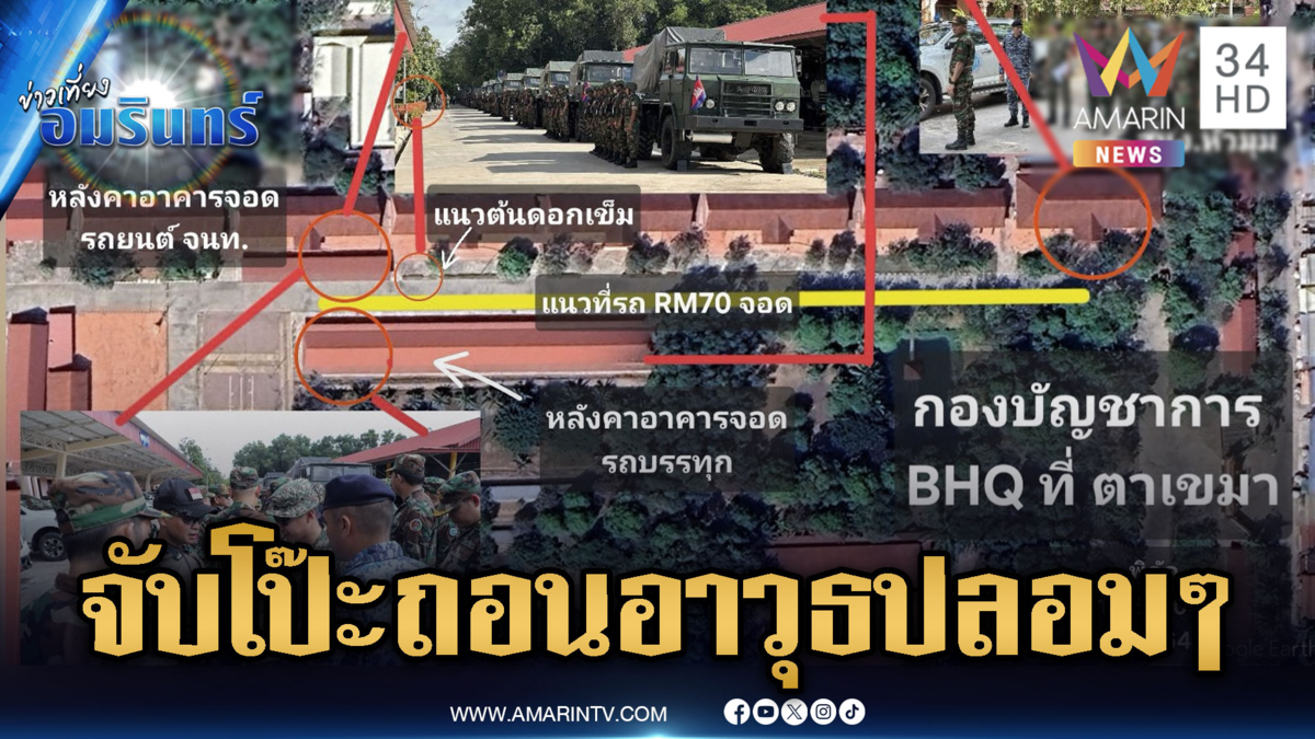 จับพิรุธเขมร! กลางวันทำทีถอนอาวุธ แต่ดึกๆ เคลื่อนย้ายไม่หยุด