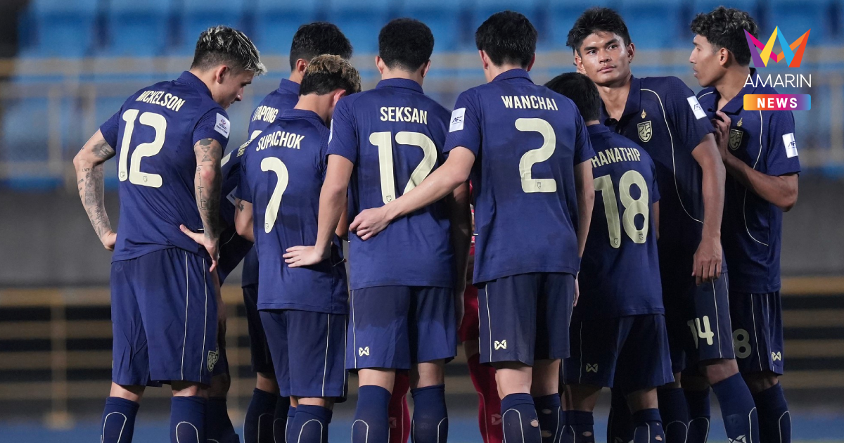 จู๊ด ร่วมทัพ ทีมชาติไทย ประกาศ 23 แข้ง ฟีฟ่าเดย์ดวล สิงคโปร์-ศรีลังกา