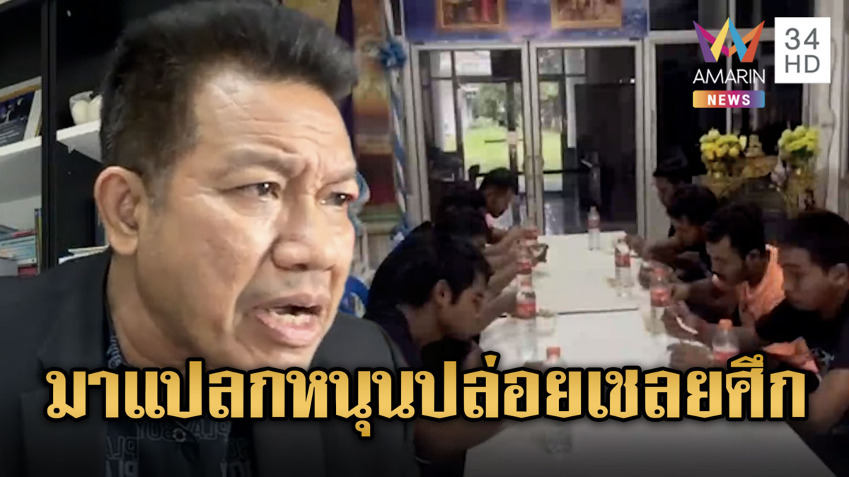 ทนายเดชา แนะปล่อย 18 เชลยศึก เก็บไว้ก็เปลืองข้าว