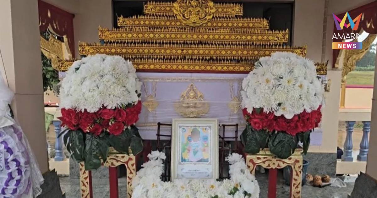 เผาแล้ว "น้องโมเดล5ขวบ" ถูกไฟดูดดับคาเครื่องเล่น ในโรงเรียน