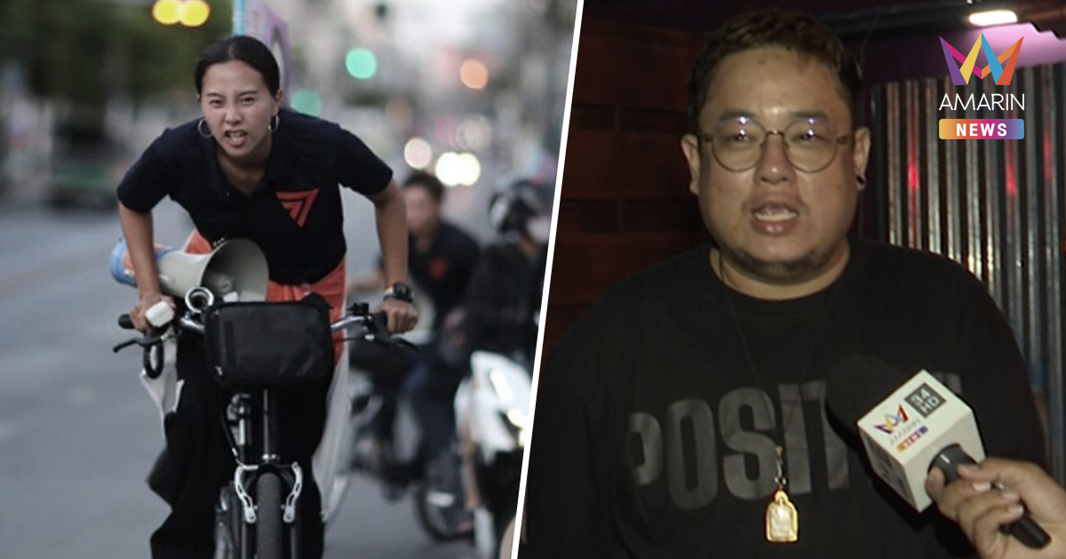 ฟาด สส.ไอซ์ ชาวบ้านเฟ็นแค่ขี่จักรยานหาเสียง จากนั้นก็ไม่เห็นอีกเลย