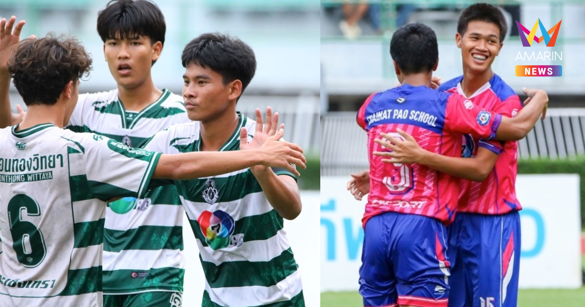 เทียบฟอร์ม "หมอนทองวิทยา" พบ "อบจ.ชัยนาท" คู่ตัดสินแชมป์ฟุตบอล 7 สี