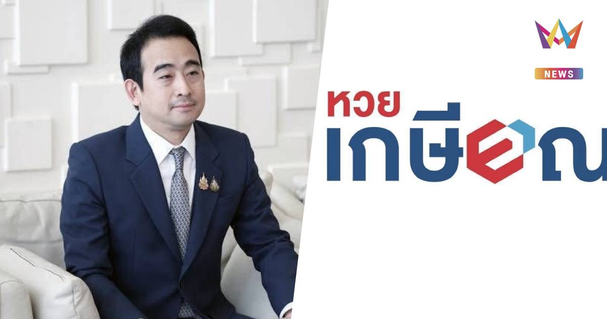 ราชกิจจาฯประกาศ"หวยเกษียณ" เผ่าภูมิลั่นพท.จะกลับมาทำซื้อหวยเงินไม่หาย