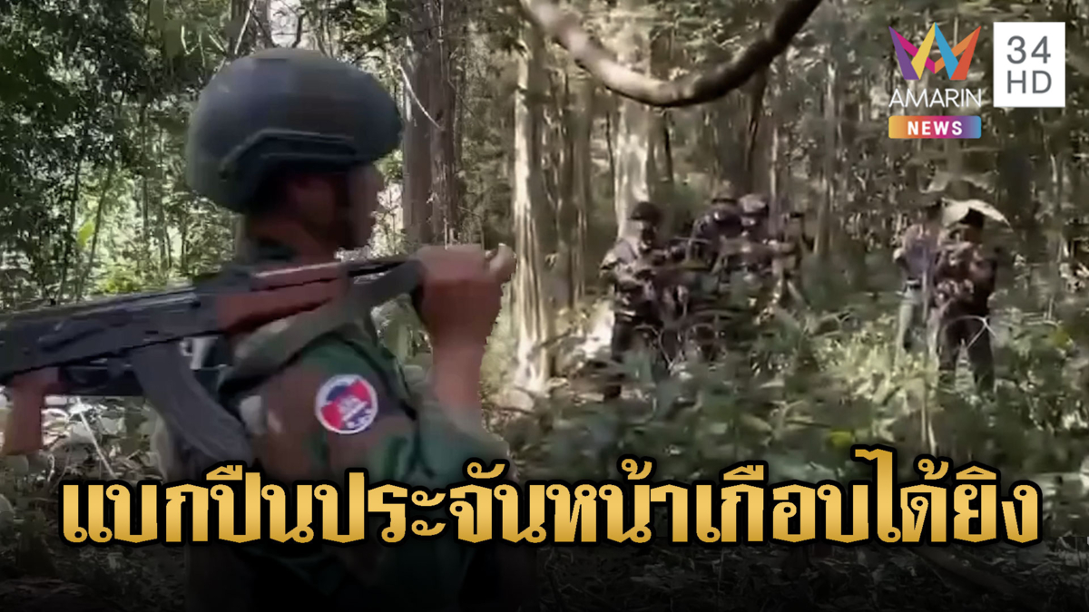 ระทึก!! ช่องอานม้าทหารไทยเผชิญหน้าทหารเขมร