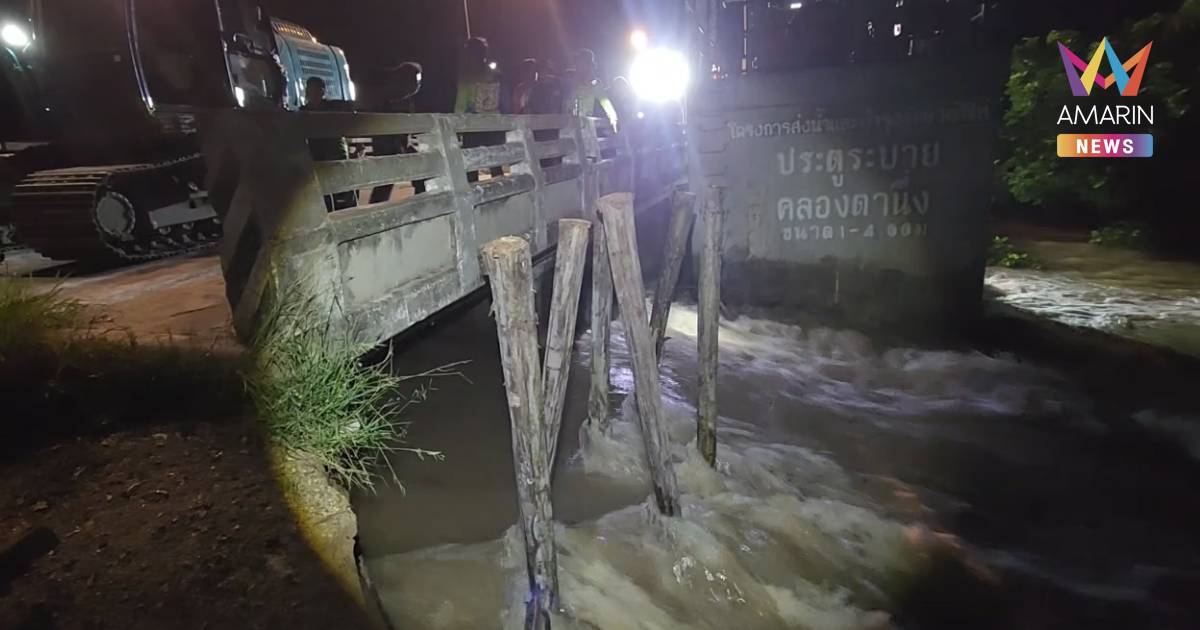 ผนังประตูระบายน้ำคลองตานึ่งทรุดพัง น้ำทะลักเข้าท่วมทุ่งบางบาล-ผักไห่