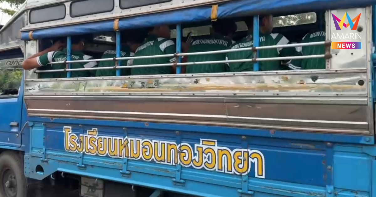 พร้อมแล้ว หมอนทองวิทยา เดินทางถึงสนาม พร้อมดวล อบจ.ชัยนาท ตัดสินแชมป์