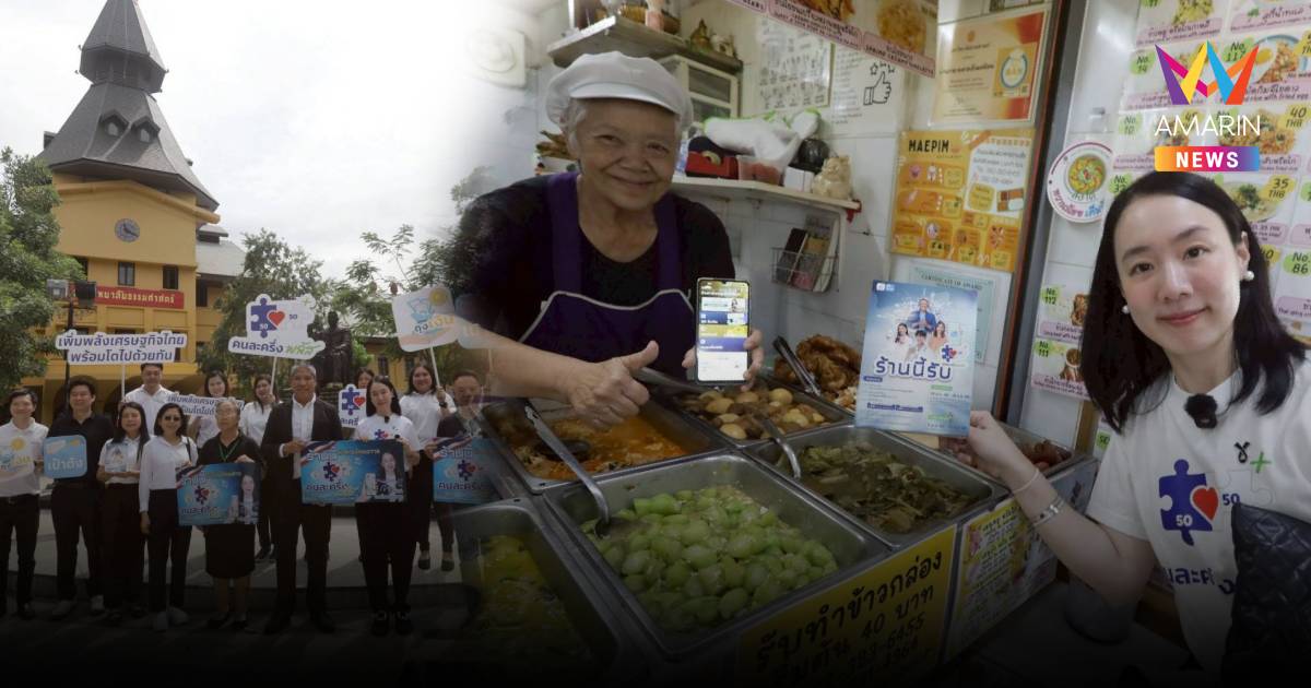 รองโฆษกรบ.ลุยชวนร้านเล็กสมัคร "คนละครึ่งพลัส" สมัครง่ายใช้สิทธิได้เลย