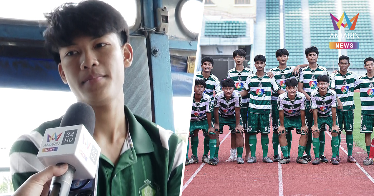 "น้องนาว" กองหน้าดาวรุ่ง เปิดใจหลังเซ็นสัญญาสโมสรฟุตบอลการท่าเรือ