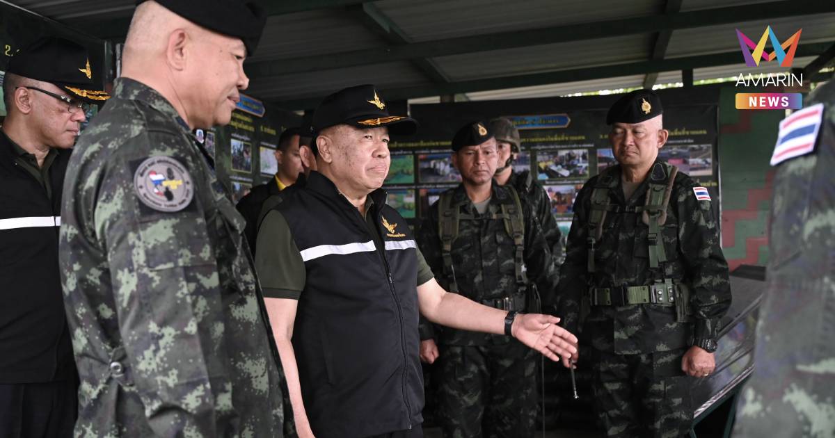 "บิ๊กเล็ก" ลงพื้นที่ชายแดนไทย-กัมพูชา ตรวจความพร้อมฐานปฏิบัติการ