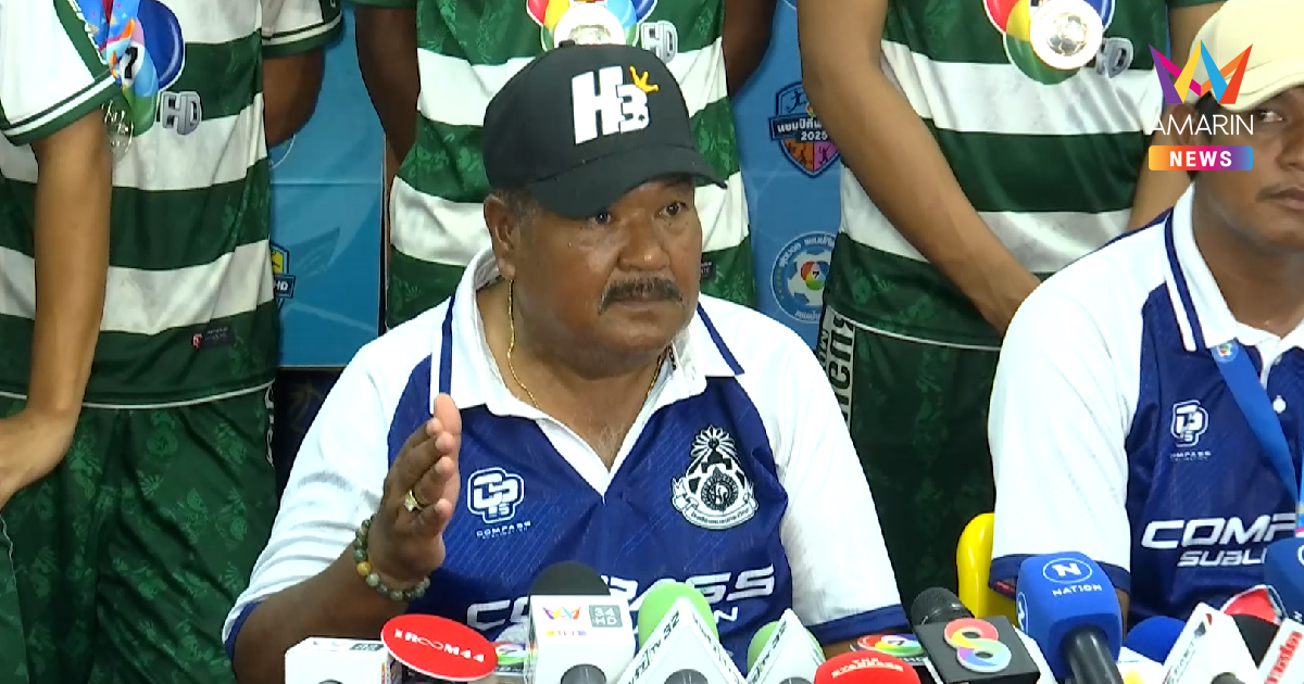 "อาจารย์สกล" ยินดี อบจ.ชัยนาท คว้าแชมป์ ย้ำเหตุการณ์แฟนบอลล้นสนาม